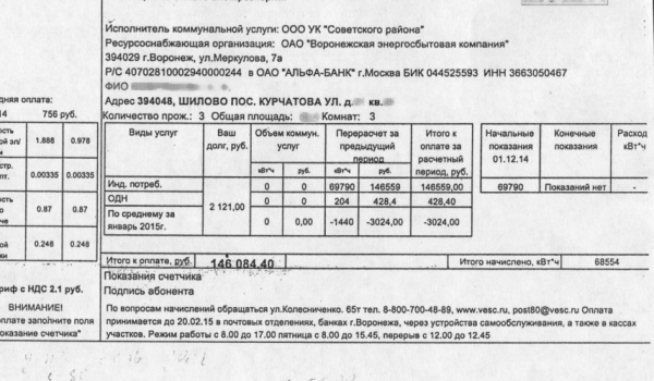 Квитанция на 146 084 рубля за электричество.