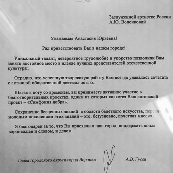 Письмо мэра Александра Гусева.