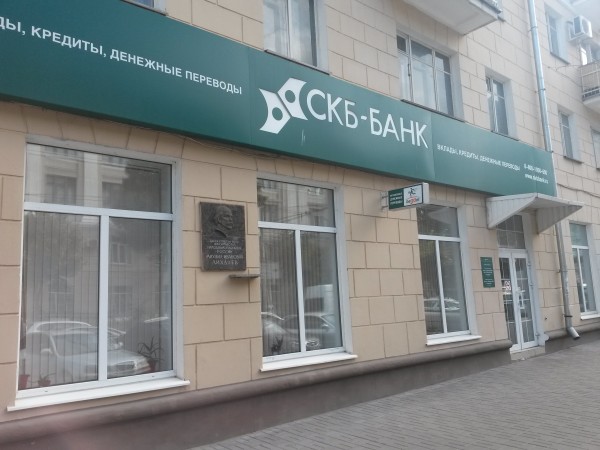 «СКБ-Банк».