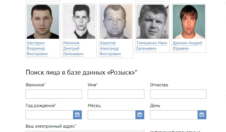 Узнать жив ли человек украина. Розыск база данных по фамилии. Человека по имени по фамилии. База данных разыскиваемых преступников. Всероссийский розыск база данных по фамилии.