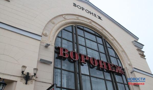 Воронежский вокзал эвакуировали из-за сообщения о бомбе.
