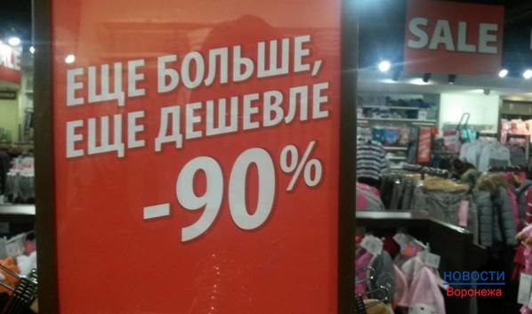 В Воронеже во время распродаж подорожала одежда.