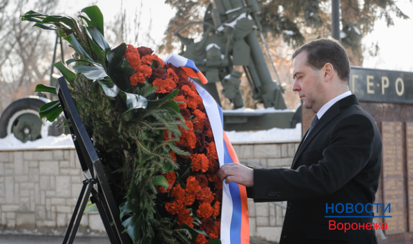 Дмитрий Медведев возложил венок в Воронеже.