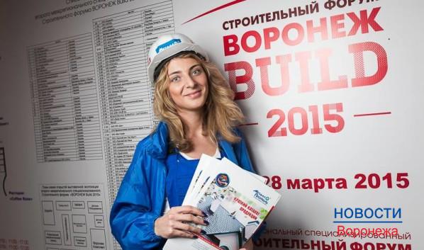 Воронежский строительный форум посетили более 7,5 тысячи участников.