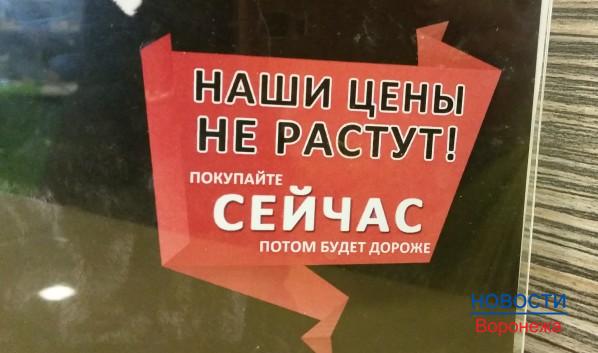 Воронежцам рекомендуют покупать товары, пока они не подорожали.