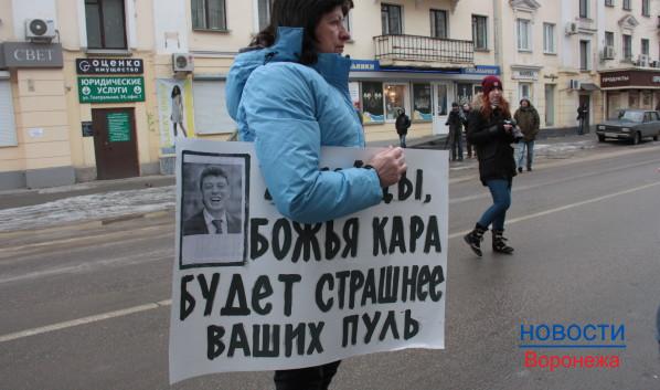 Траурный митинг «Весна» в Воронеже.