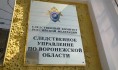 В СК прокомментировали информацию о задержали по громкому делу воронежского Госавтодорнадзора.