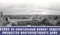 Квитанции на оплату капремонта.