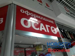 Воронежцам больше не придется бегать по городу в поиске полисов ОСАГО, их можно будет купить онлайн.