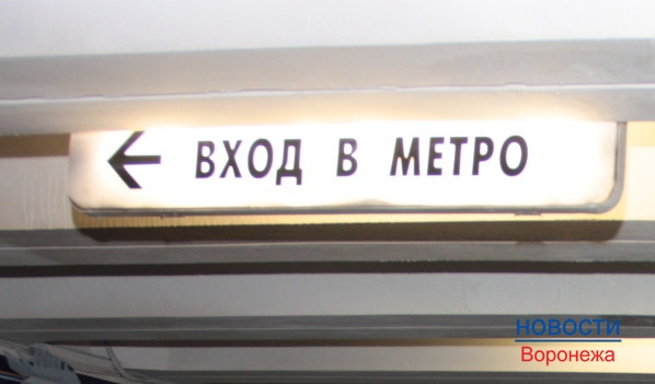 В Воронеже предлагают построить легкое метро.