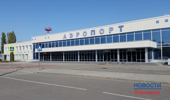 Воронежский аэропорт.