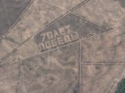 Надпись видно из пролетающих самолетов.