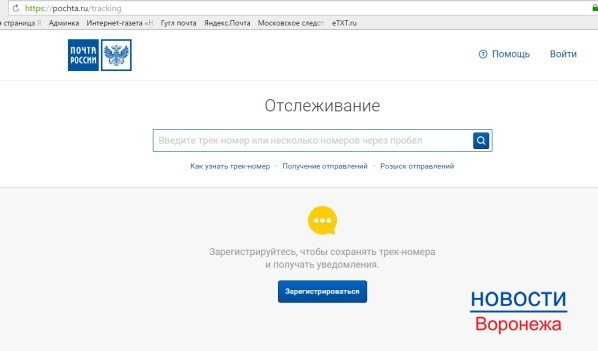 У «Почты России» появились новые онлайн-сервисы.