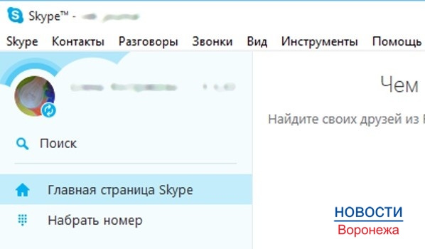 Воронежцы не могут войти в Skype.