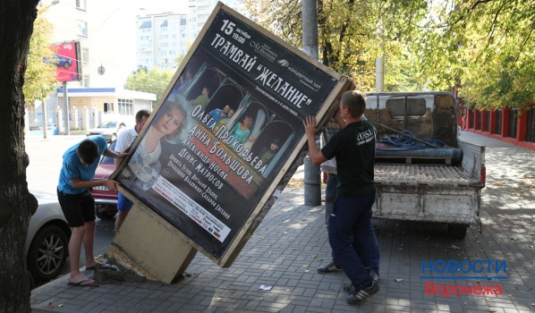 С улиц Воронежа убирают нелегальную рекламу.