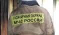 Пожарные оперативно потушили огонь.