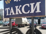 Таксисты будут бдительнее.
