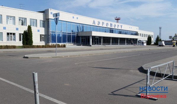 Международный аэропорт Воронежа.