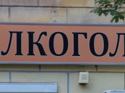 Воронежцу не удалось сбежать с коньяком.