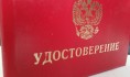На сайте продавали поддельные удостоверения.