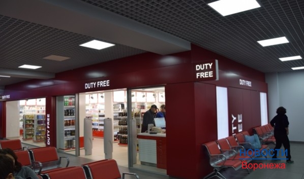 В Воронеже появился свой Duty Free.