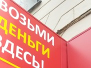 Мужчина ограбил павильон быстрых займов.