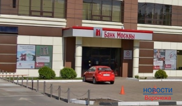 В Воронеже закрывают отделение Банка Москвы.