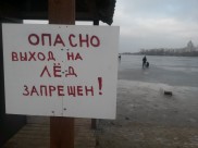 Спасатели призывают к бдительности на льду.