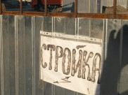 Власти призывают не покупать квартиры в доме на Станкевича.
