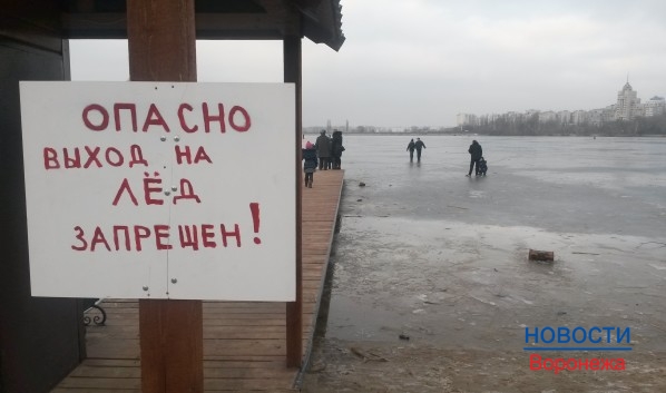 Воронежцев призывают не выходить на лёд.