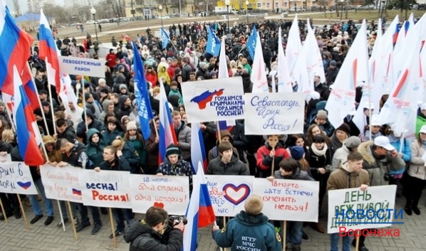 Митинг в честь присоединения Крыма в Воронеже.