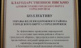 Управе вручили благодарственное письмо.