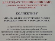 Управе вручили благодарственное письмо.