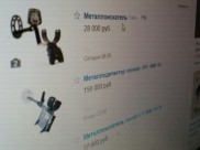 Парень дал объявление о продаже металлодетектора.