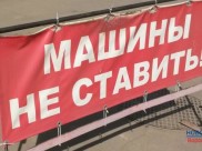 На время на участке улицы запретят парковаться.