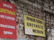 Пункт приема металла.