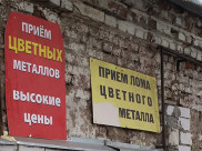 Пункт приема цветного металла.