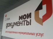 МФЦ «Мои документы».