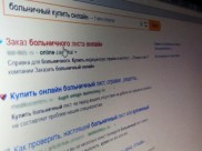 Больничными торговали в Интернете.