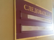 Следователи расследуют уголовное дело.