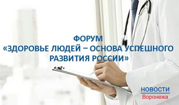 Развитие системы здравоохранения обсудили на форуме.