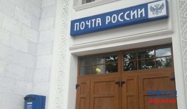 Главу воронежского филиала «Почты России» подозревают в мошенничестве.