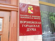 Депутаты согласовали корректировку.