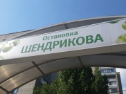 ЧП произошло на Шендрикова.