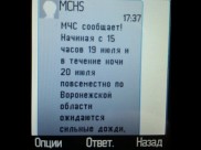 Воронежцам приходят сообщения с предупреждениями.