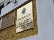 Следователи возбудили уголовное дело.