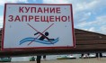 Санитарные врачи не рекомендуют купаться в этих водоемах.
