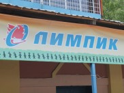 Соревнования пройдут на «Олимпике».