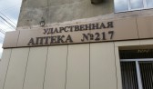 Одна из аптек «Воронежфармации».
