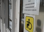 Деньги направят на программу «Доступная среда».
